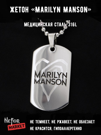Жетон из медицинской стали Marilyn Manson NFT027