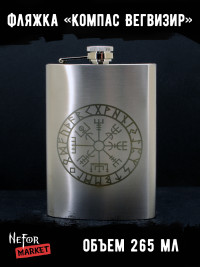 Фляжка Компас Вегвизир NFF037