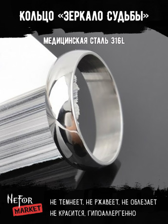 Кольцо из нержавеющей стали Зеркало Судьбы KSS177