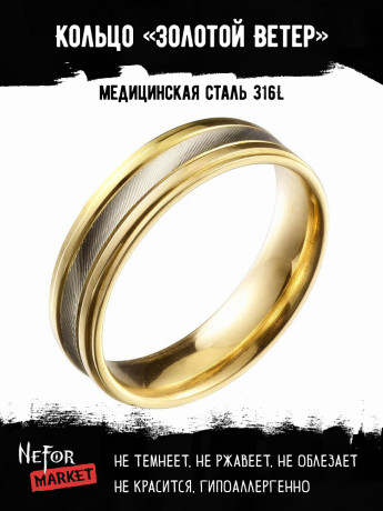 Кольцо из нержавеющей стали Золотой Ветер KSS195