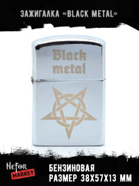 Зажигалка бензиновая Black Metal NFZS009