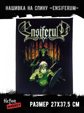 Нашивка большая Ensiferum НБД134