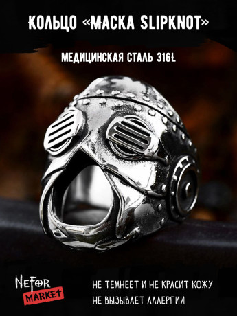 Кольцо из нержавеющей стали Маска Slipknot KSS657