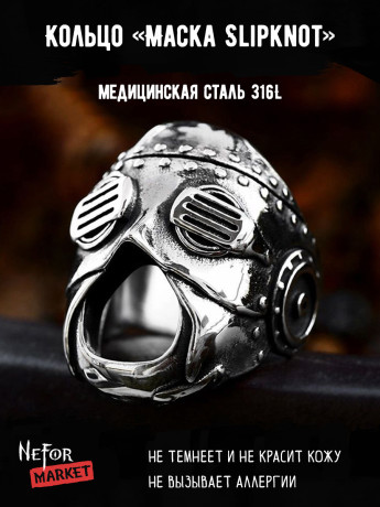 Кольцо из нержавеющей стали Маска Slipknot KSS657