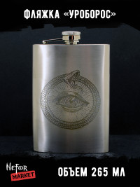 Фляжка Уроборос NFF038