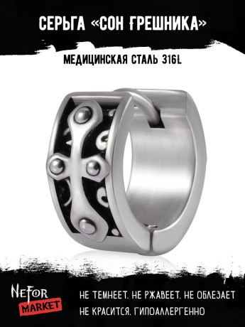 Серьга из нержавеющей стали Сон Грешника HPN014