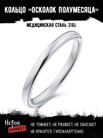 Кольцо из нержавеющей стали Осколок Полумесяца KSS178