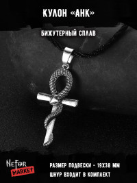 Кулон Анк (на шнуре) КА258