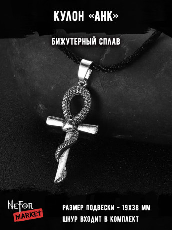 Кулон Анк (на шнуре) КА258
