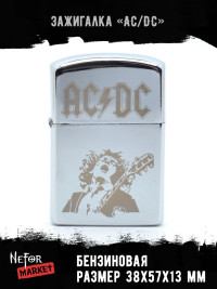 Зажигалка бензиновая AC/DC NFZS010