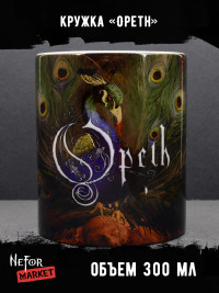 Кружка керамическая Opeth MG092