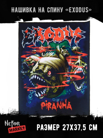 Нашивка большая Exodus НБД135