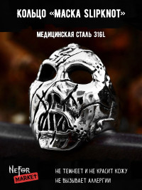 Кольцо из нержавеющей стали Маска Slipknot KSS658