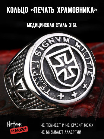 Кольцо из нержавеющей стали Печать Храмовника KSS132