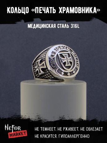 Кольцо из нержавеющей стали Печать Храмовника KSS132