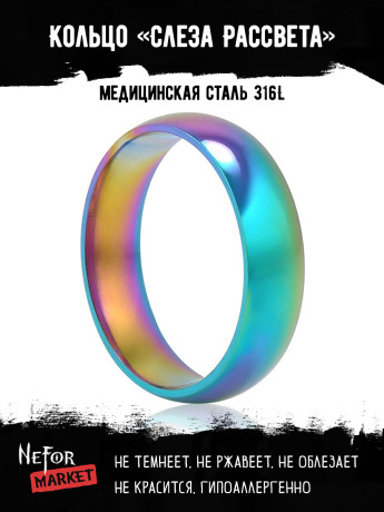 Кольцо из нержавеющей стали радужное анодирование Слеза Рассвета KSS179