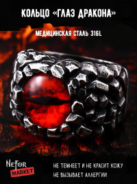 Кольцо из нержавеющей стали Глаз Дракона KSS546