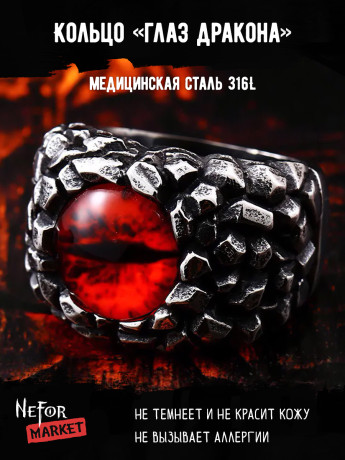 Кольцо из нержавеющей стали Глаз Дракона KSS546