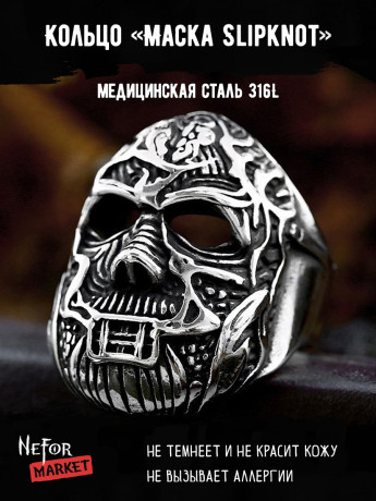 Кольцо из нержавеющей стали Маска Slipknot KSS659