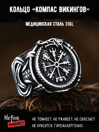 Кольцо из нержавеющей стали Компас Викингов KSS677