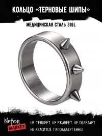 Кольцо из нержавеющей стали с Терновые Шипы KSS485