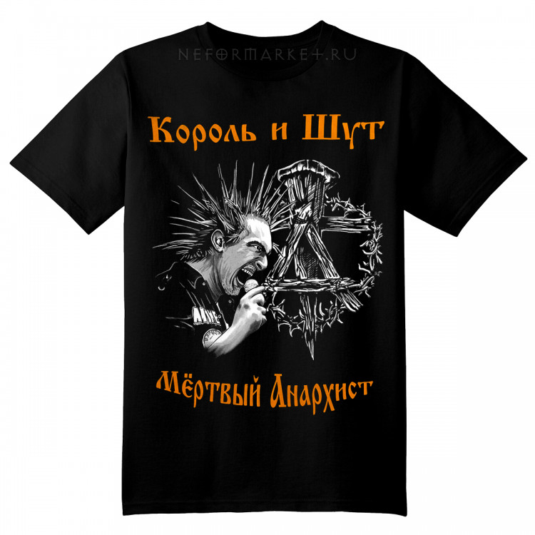 анархия король и шут