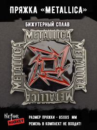 Пряжка Metallica ПР022