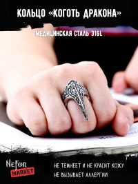 Кольцо из нержавеющей стали Коготь Дракона KSS161