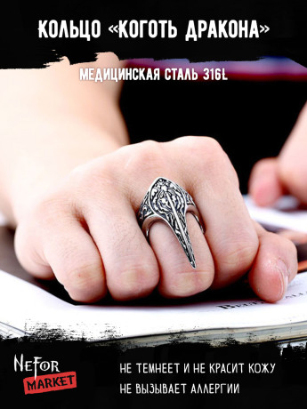 Кольцо из нержавеющей стали Коготь Дракона KSS161