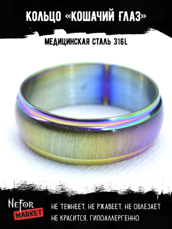 Кольцо из нержавеющей стали Кошачий Глаз KSS008
