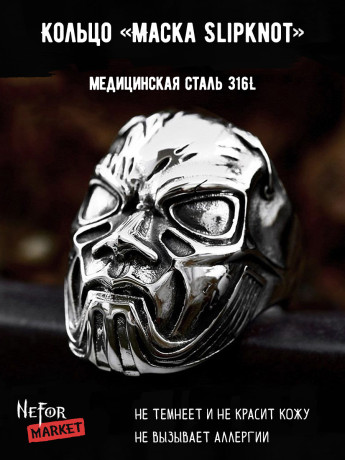 Кольцо из нержавеющей стали Маска Slipknot KSS660