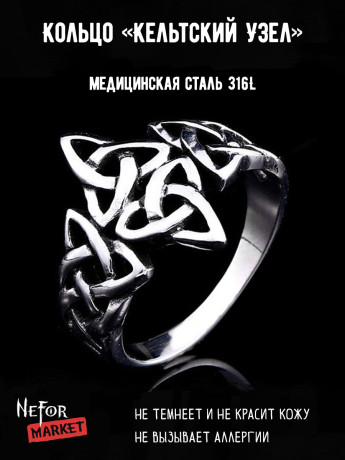 Кольцо из нержавеющей стали Кельтский Узел KSS313