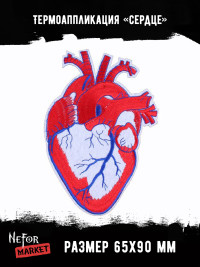 Термонашивка Сердце TNV127