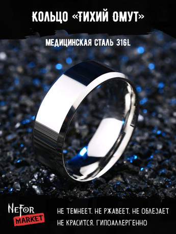 Кольцо из нержавеющей стали Тихий Омут KSS390