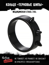 Кольцо из нержавеющей стали Терновые Шипы KSS485b