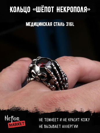 Кольцо из нержавеющей стали Шёпот Некрополя KSS134