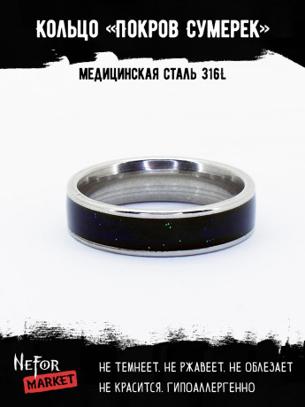 Кольцо из нержавеющей стали Покров Сумерек 6 мм  KSS181