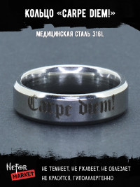 Кольцо из нержавеющей стали Carpe diem! 6 мм KSS594