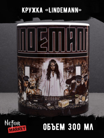 Кружка керамическая Lindemann MG057