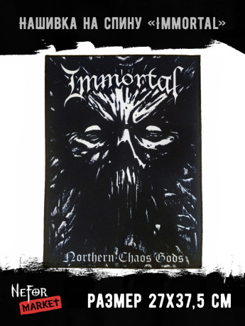 Нашивка большая Immortal НБД138