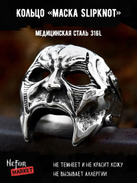 Кольцо из нержавеющей стали Маска Slipknot KSS661