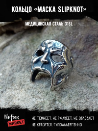 Кольцо из нержавеющей стали Маска Slipknot KSS661