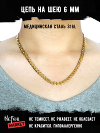 Цепочка из нержавеющей стали 6 мм Ц020