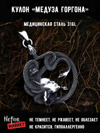 Кулон Медуза Горгона TS566