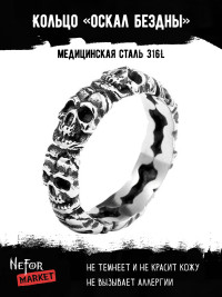 Кольцо из нержавеющей стали Оскал Бездны KSS314