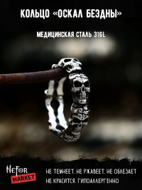 Кольцо из нержавеющей стали Оскал Бездны KSS314