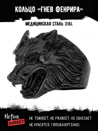Кольцо из нержавеющей стали Гнев Фенрира KSS885b
