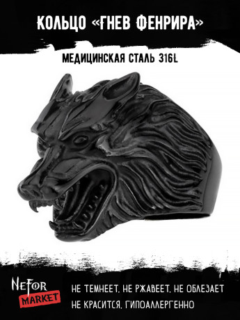 Кольцо из нержавеющей стали Гнев Фенрира KSS885b