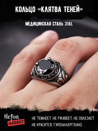 Кольцо из нержавеющей стали Клятва Теней KSS130b