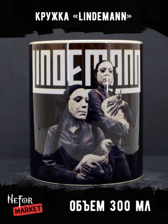 Кружка керамическая Lindemann MG494